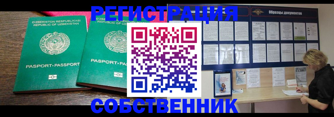 прописка для работы в Полысаево