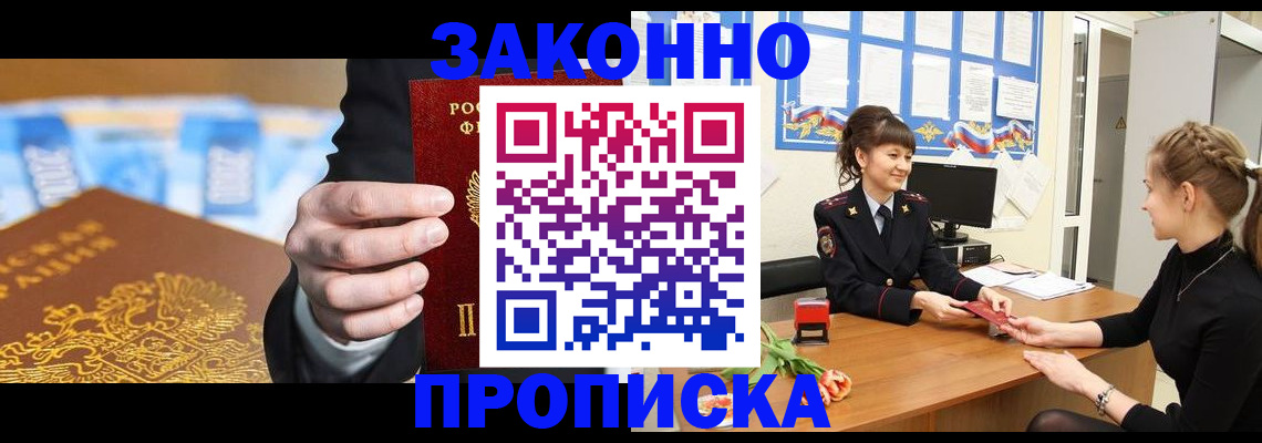 прописка 2025 в Полысаево