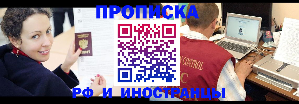 временная регистрация недорого в Полысаево