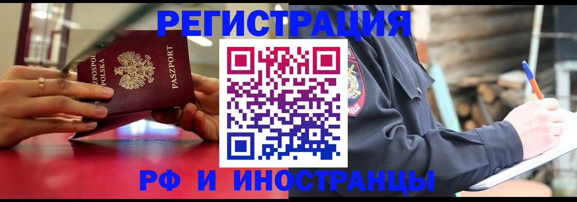 прописка 2025 в Полысаево