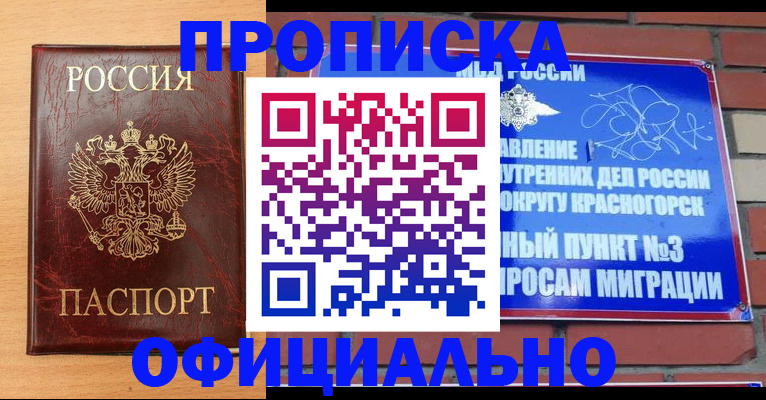 прописка для военкомата в Полысаево