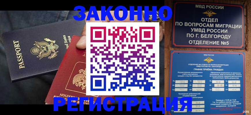 прописка законно в Полысаево