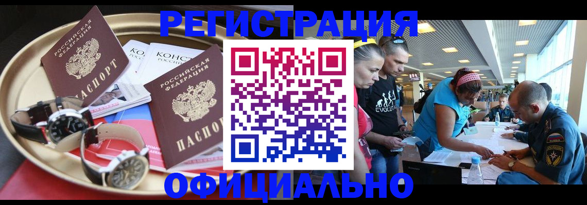 временная регистрация купить в Полысаево