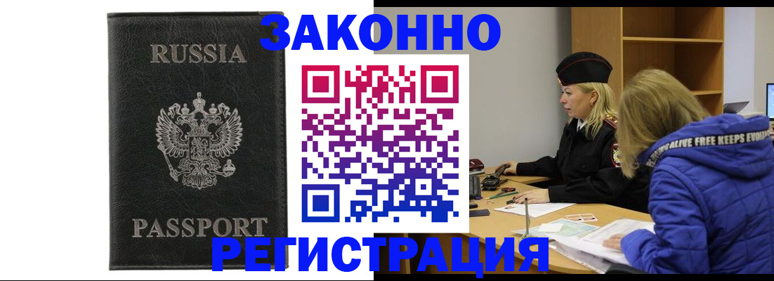 прописка гарантия в Полысаево