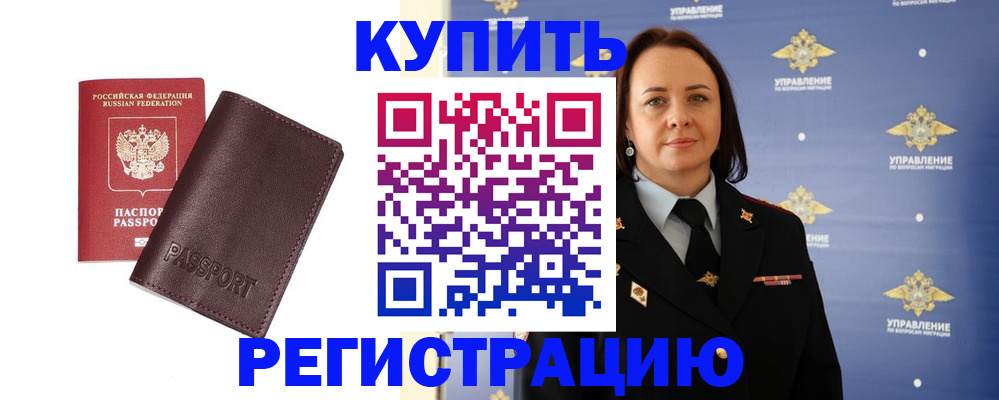 прописка 2025 в Полысаево