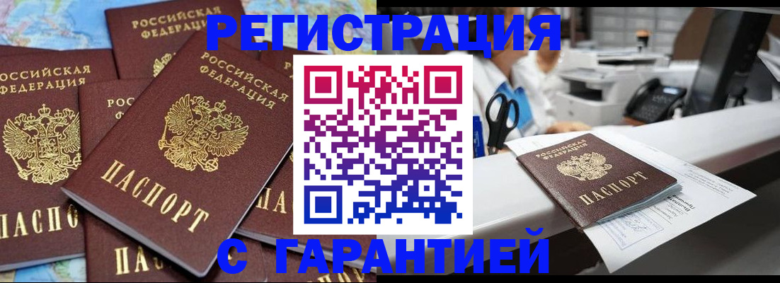 временная прописка в Полысаево